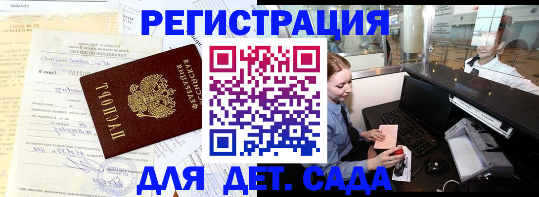 прописка регистрация в Ялте