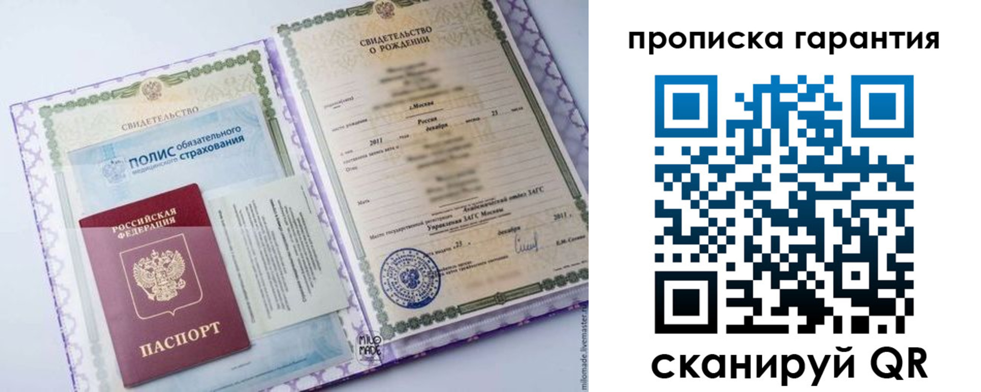 прописка ребенка в Ялте