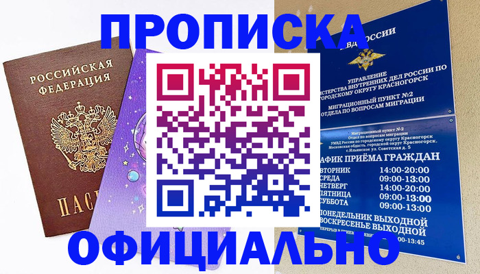 временная регистрация собственник в Ялте