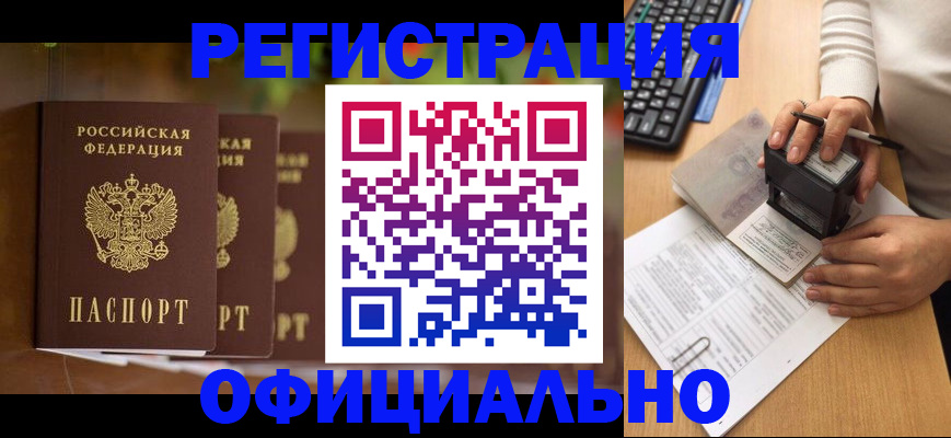 прописка законно в Ялте